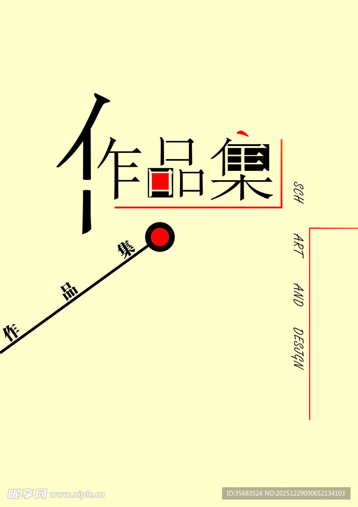 简约作品集封面