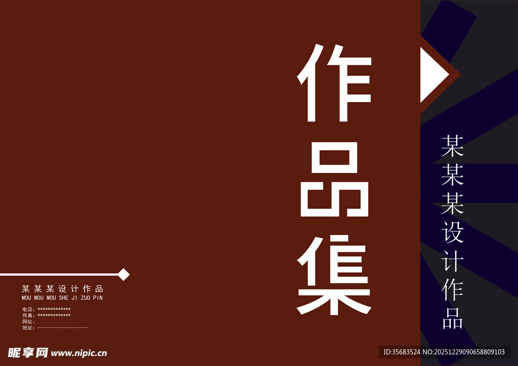 创意作品集封面