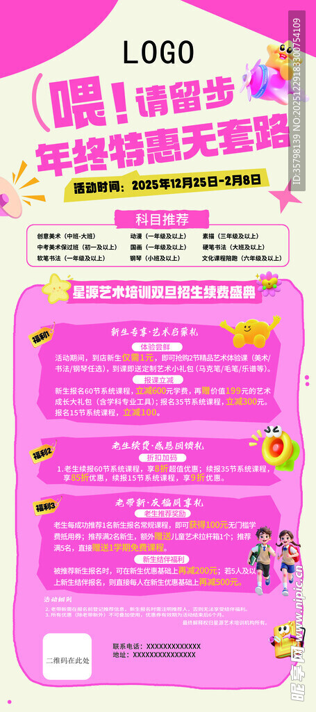 培训机构新年特惠活动海报