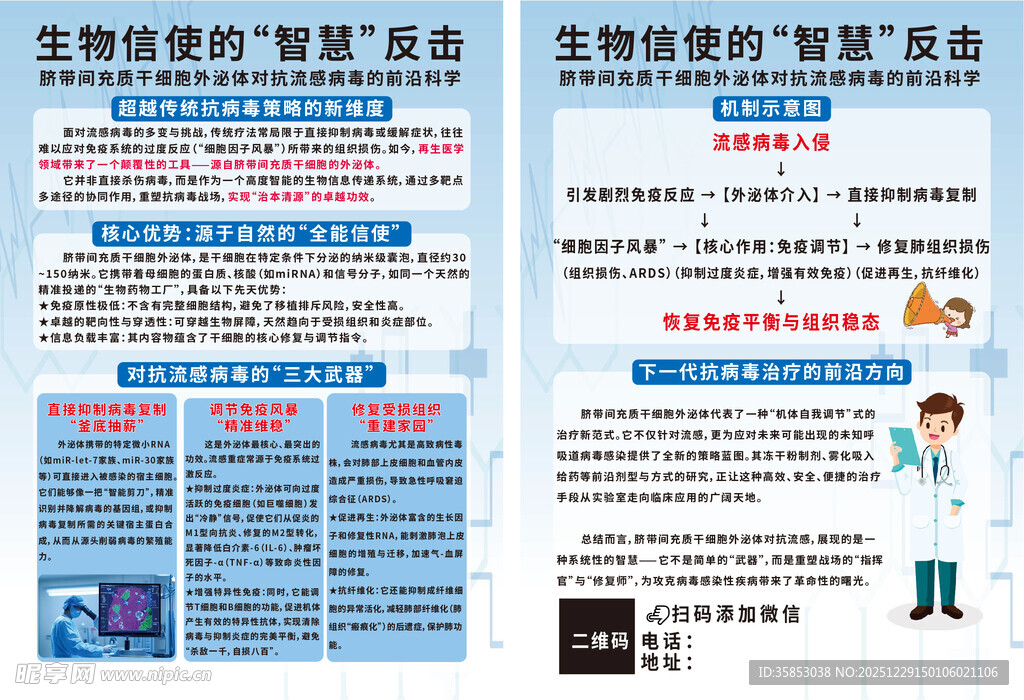 医疗科普知识宣传页