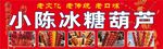 冰糖葫芦摊招牌