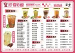 奶茶果汁菜单