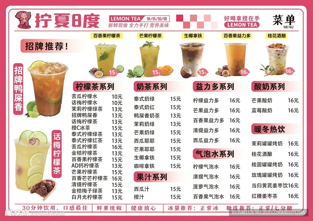 奶茶果汁菜单