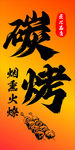 烧烤灯箱招牌