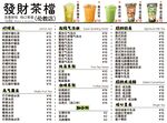 茶饮菜单展示