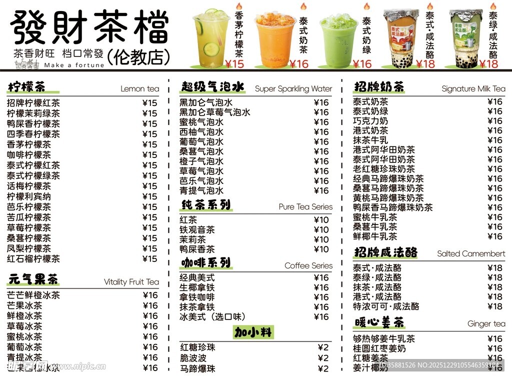 茶饮菜单展示