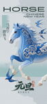 梦幻蓝色骏马海报