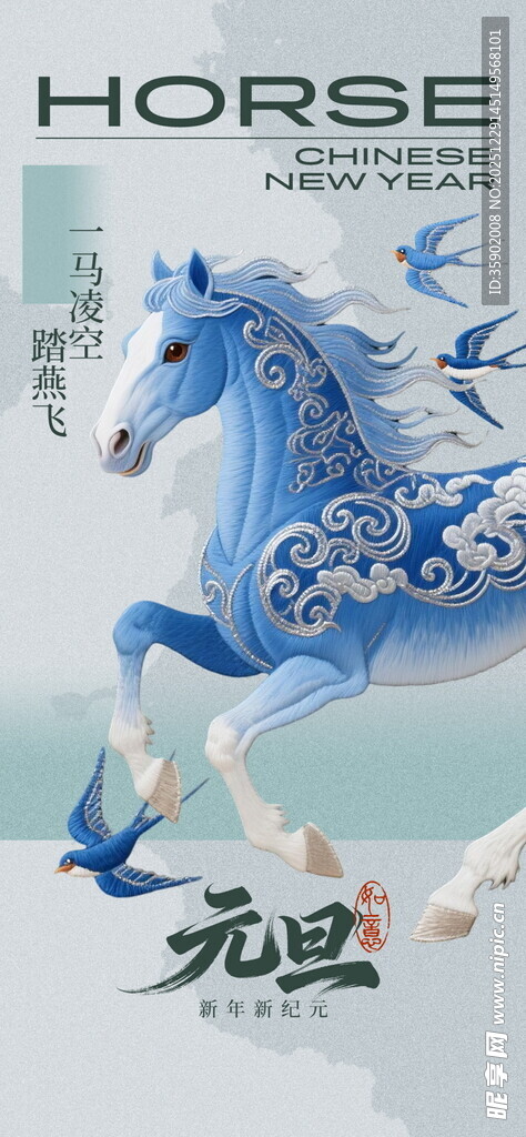 梦幻蓝色骏马海报