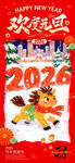 2026马年欢乐主题插画海报