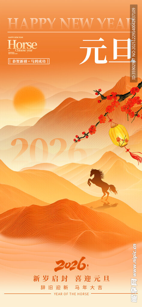 元旦登山图海报