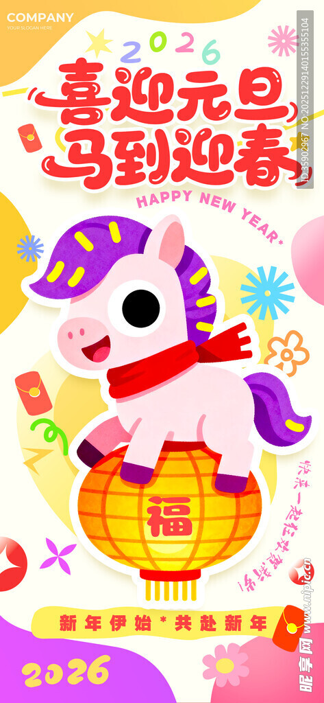 元旦迎祥龙喜庆装饰图