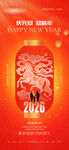 2026马年喜庆红色海报