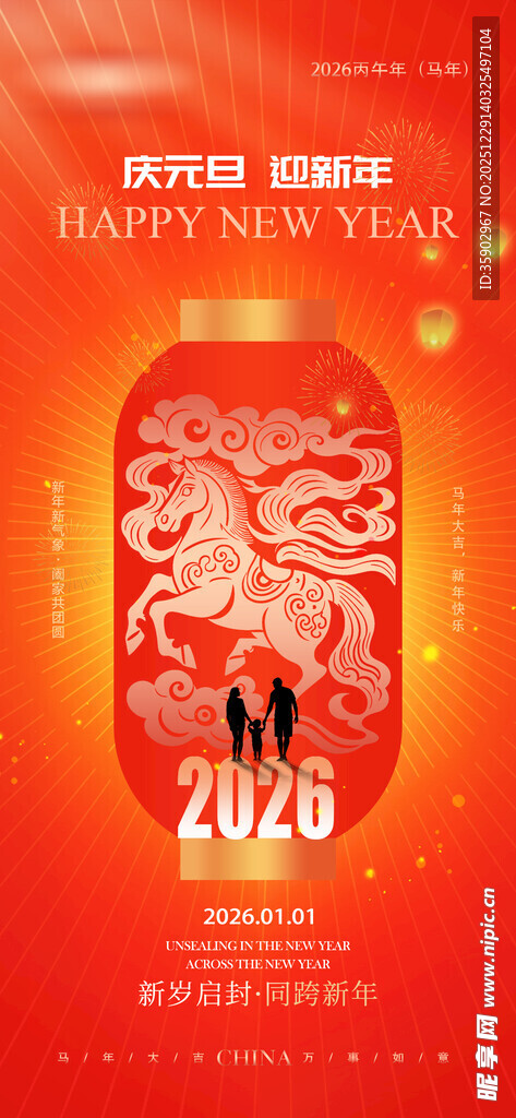 2026马年喜庆红色海报