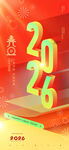 2026马年喜庆立体数字海报