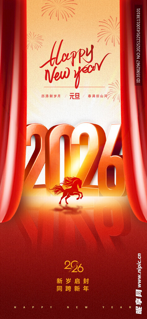 2026新年喜庆海报