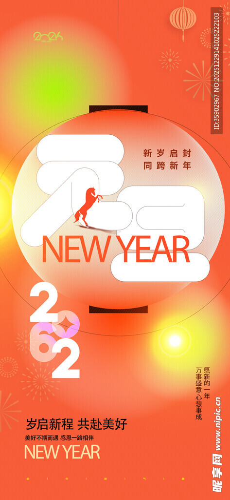 2026新年喜庆灯笼装饰图