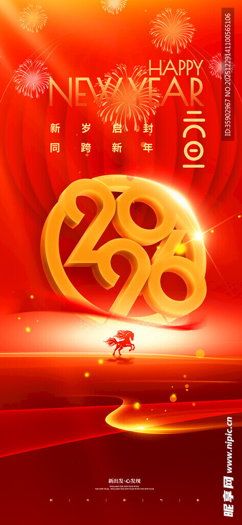 马年元旦海报设计模板