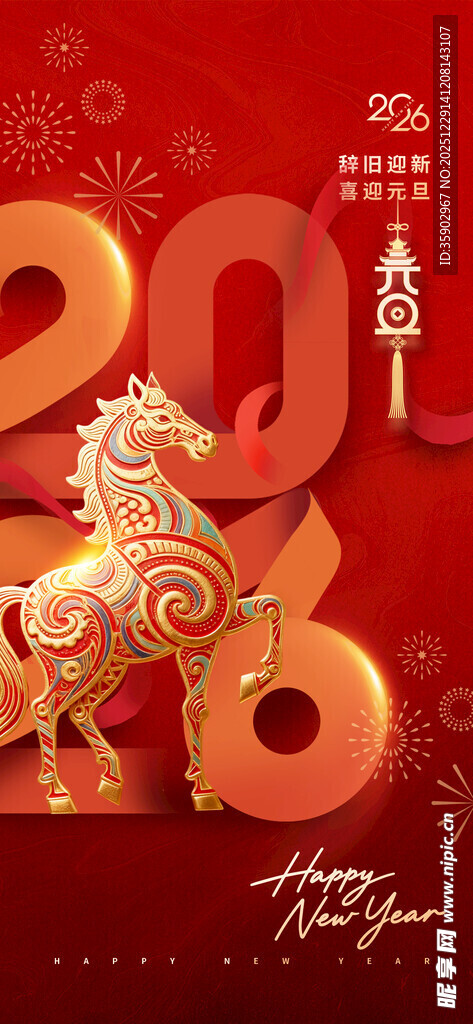 2026马年喜庆节日海报