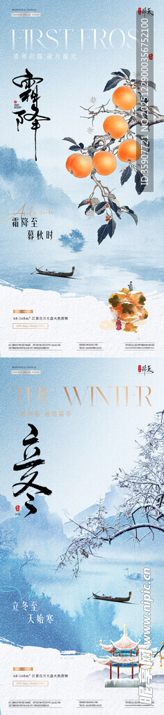 地产霜降立冬中式柿子插画海报
