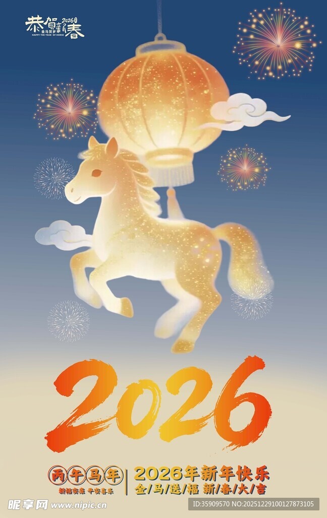 2026年节日主题宣传海报