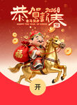 财神骑马贺春开
