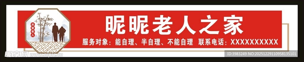 老年人养老之家