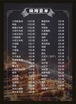 烧烤菜单价目表