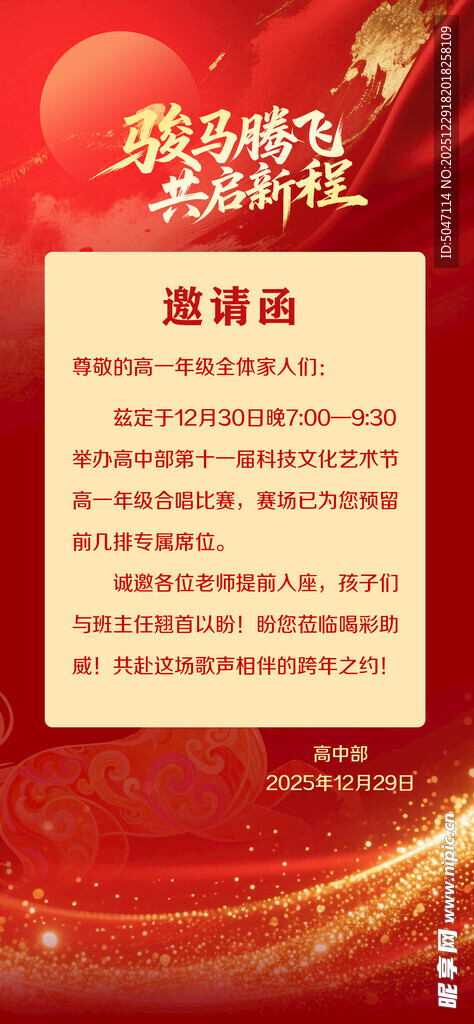 新年邀请函马年 