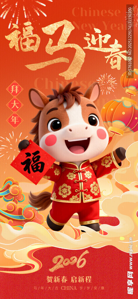 马年2026新年元旦快乐