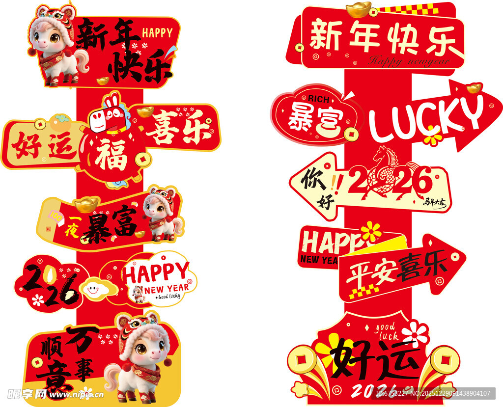 新年异形展示牌路引牌