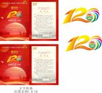 120周年庆典宣传日历设计