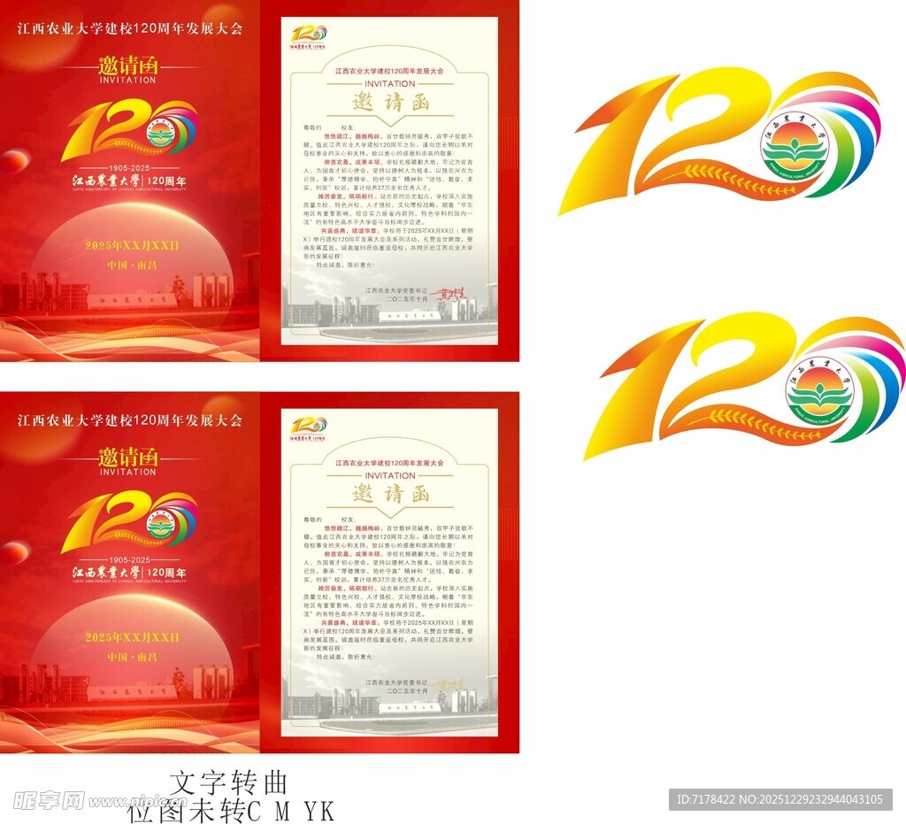 120周年庆典宣传日历设计