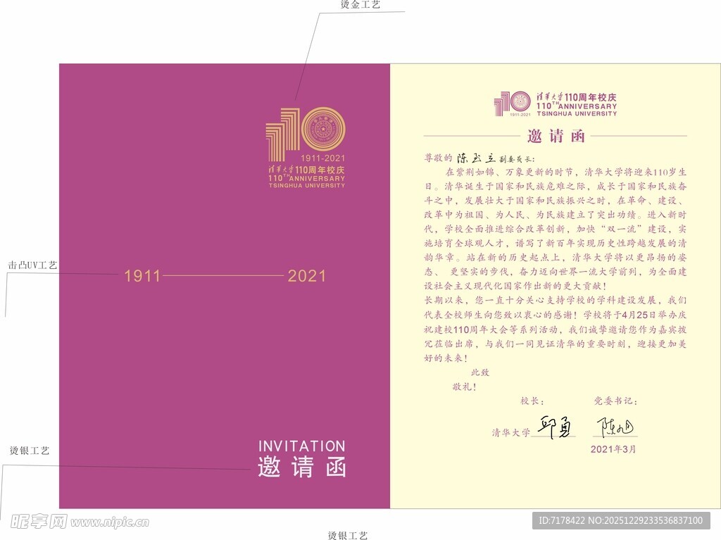 紫色风格邀请函设计模板