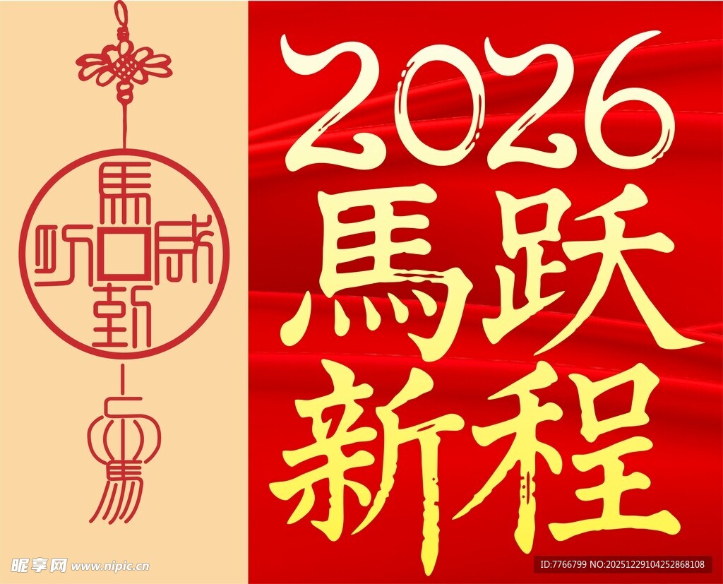 2026马年新春喜庆装饰