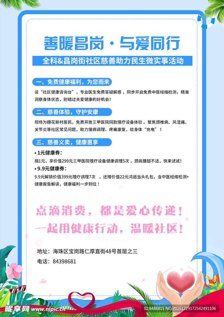 雷锋精神 与爱同行海报