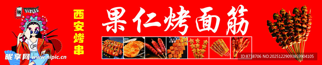 果仁烤面筋美味诱人来袭