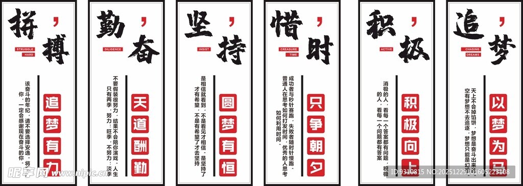 励志书法标语海报