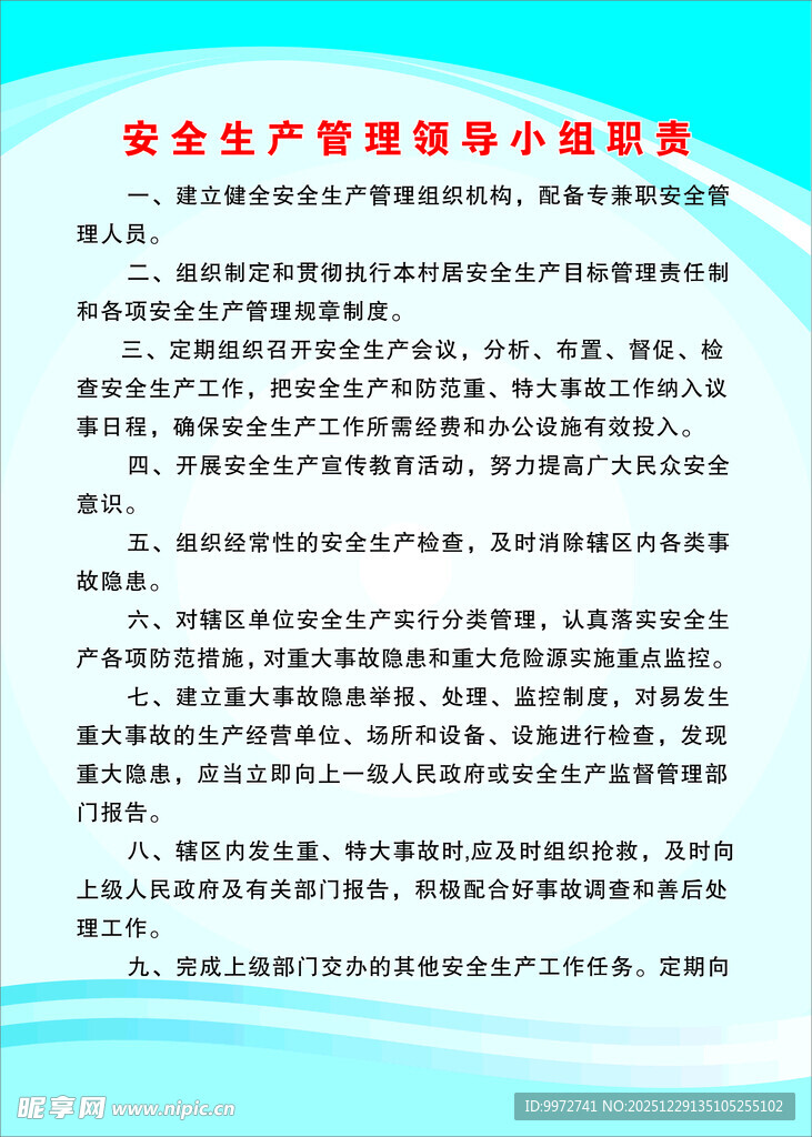 安全生产管理指导意见