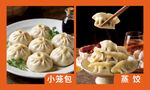小笼包与蒸饺美食展示