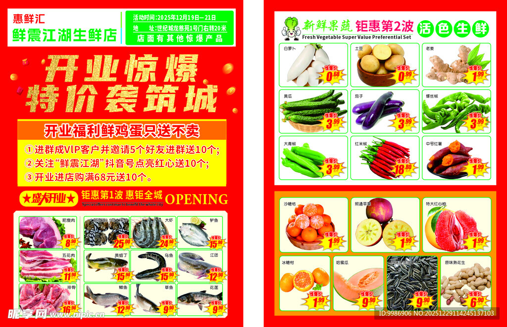 生鲜超市开业单页未转曲可编辑