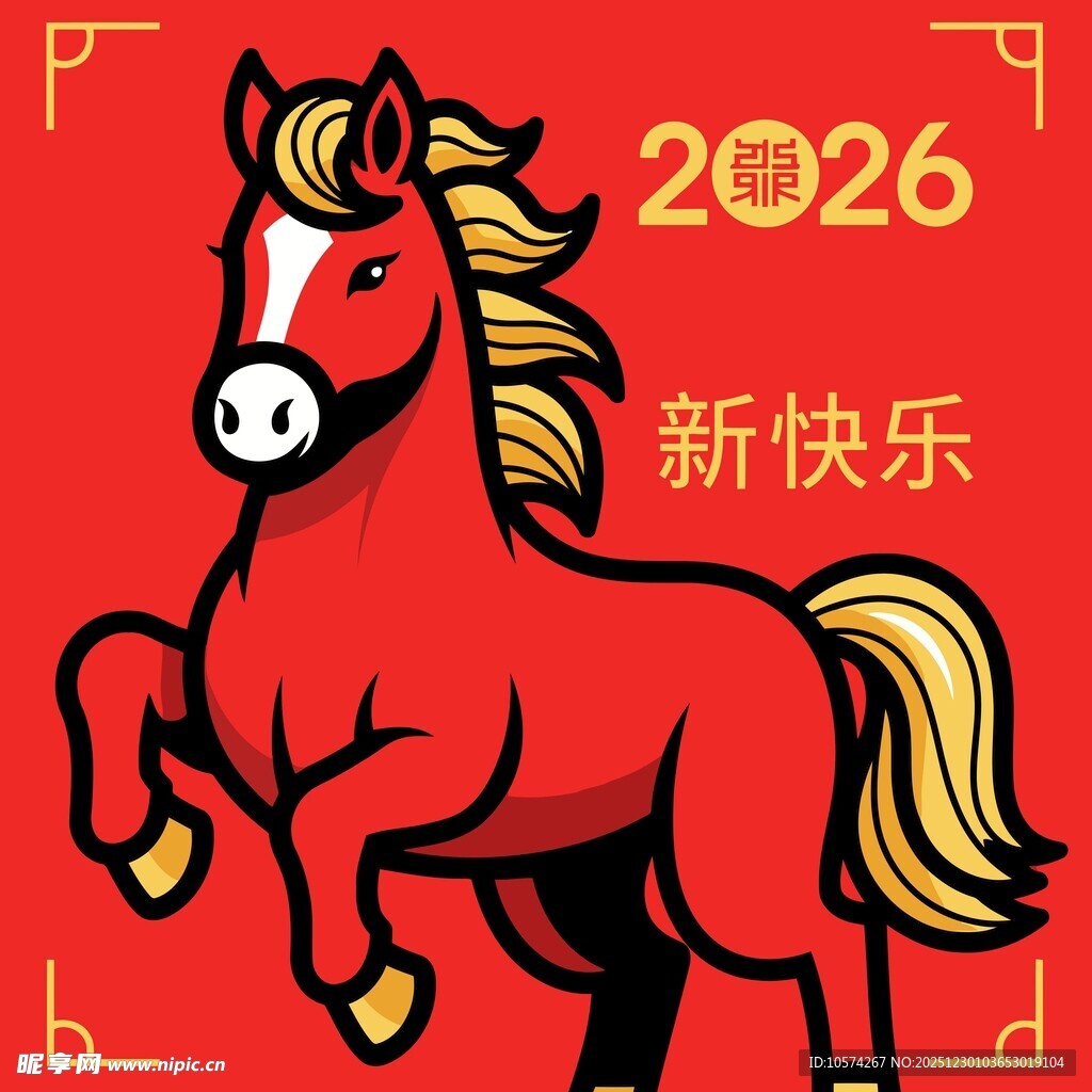 2026年红马贺岁图