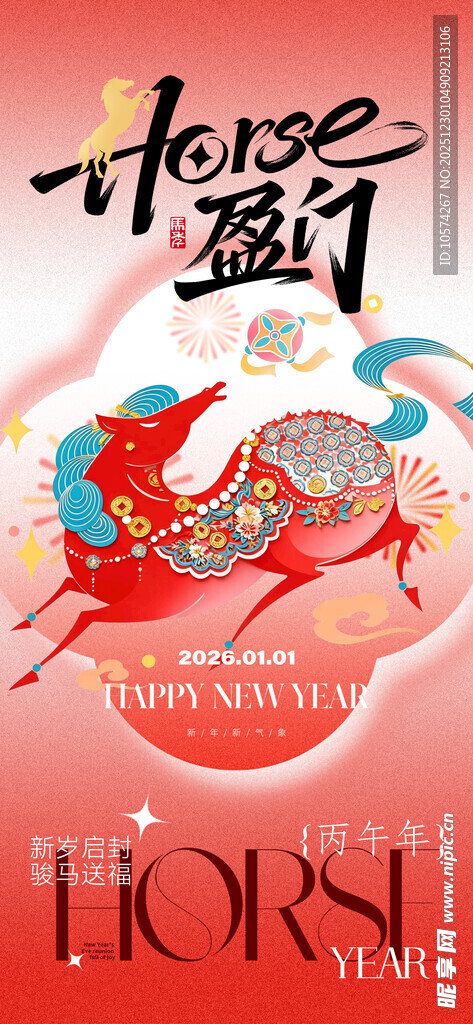 马年古风骏马主题艺术插画