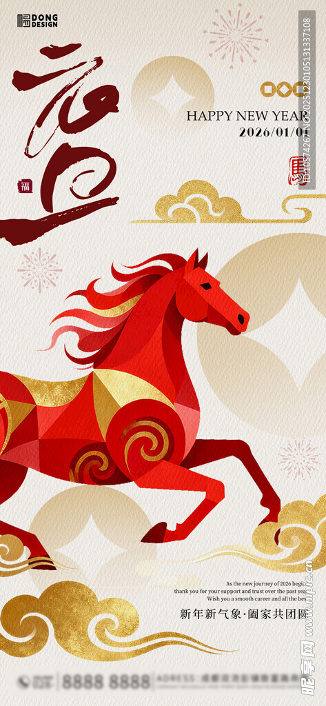 2026马红色祥云骏马艺术图案
