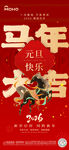 元旦快乐大吉海报设计