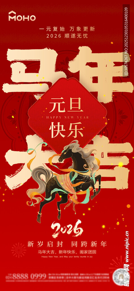 元旦快乐大吉海报设计