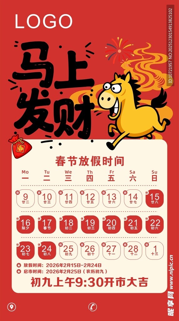 2026春节放假通知