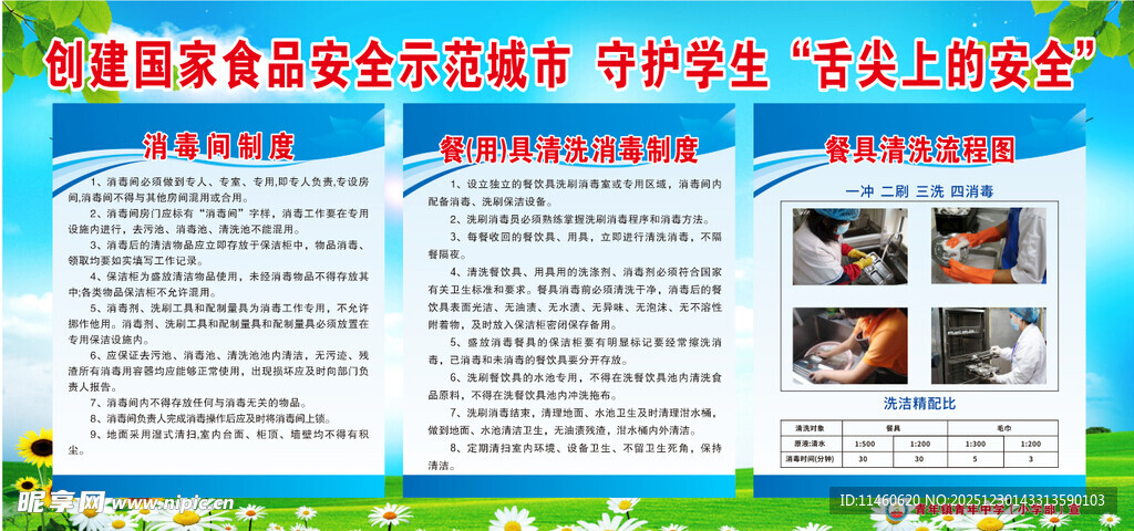 学校消毒间制度   