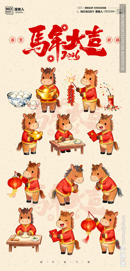  马年IP形象 