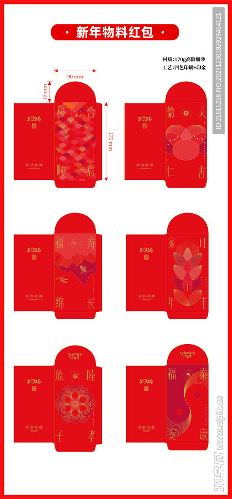 马年红包 