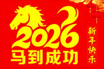 马年海报